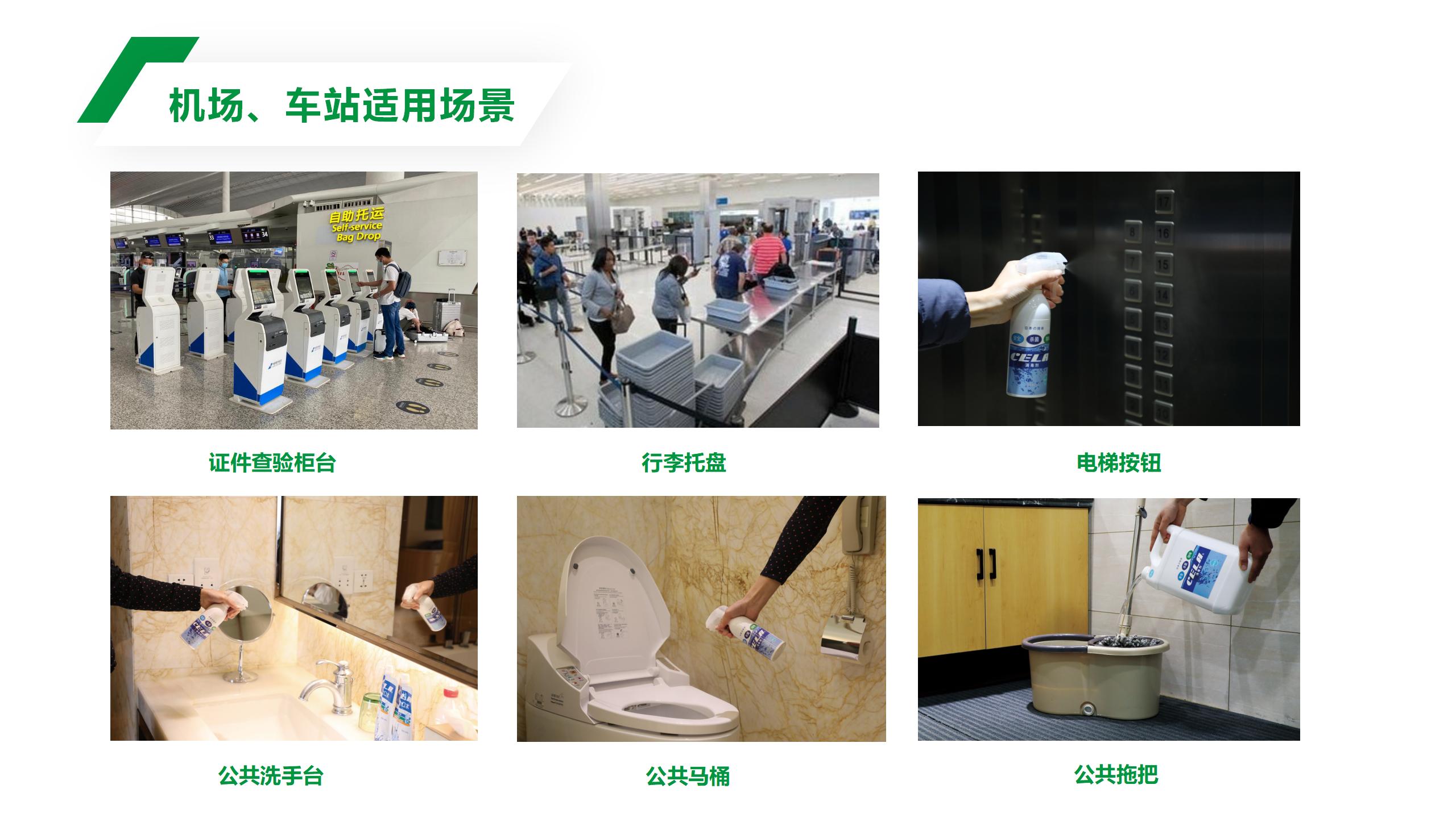 1、机场整体消毒解决方案_10.jpg