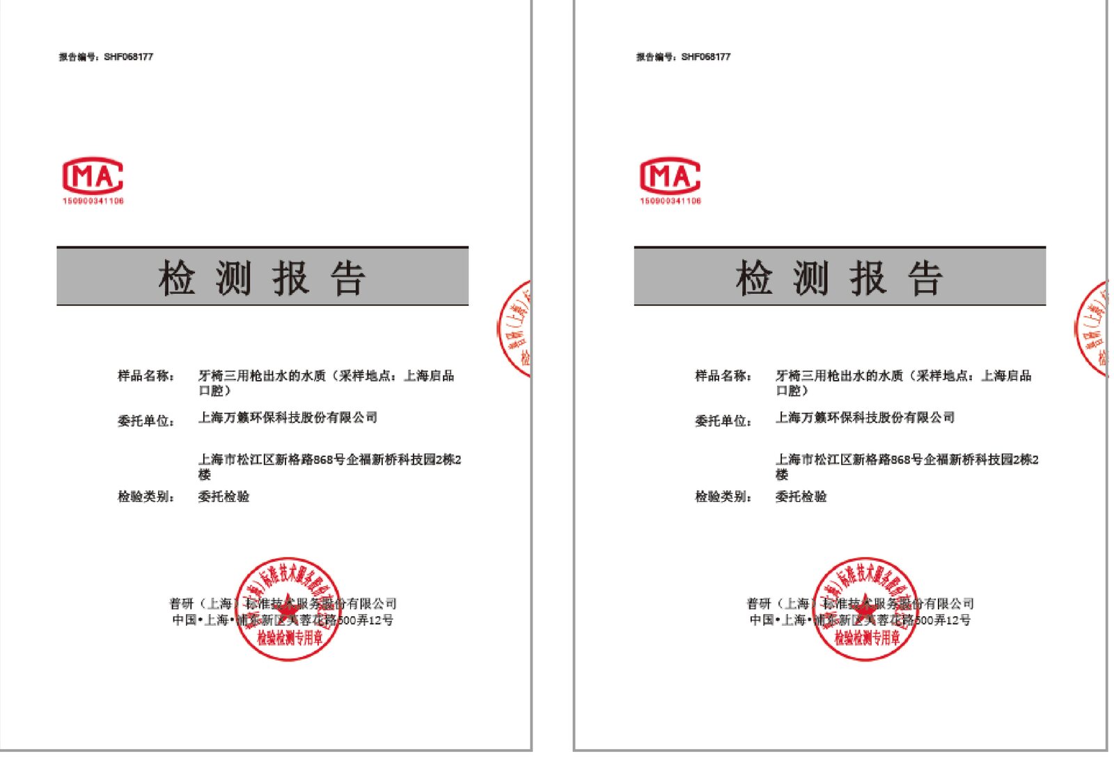 CMA第三方检测报告:启品口腔牙椅三用枪出水水质,普研(上海)标准技术服务出具