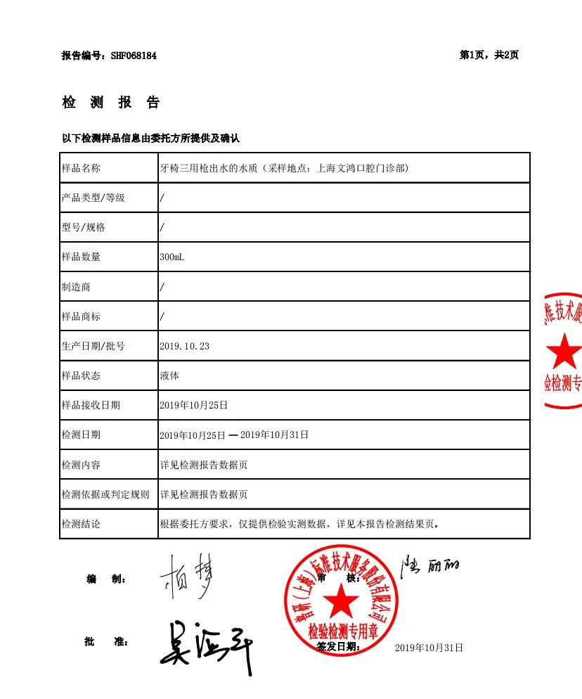 第三方CMA检测报告样品信息与检测结果页