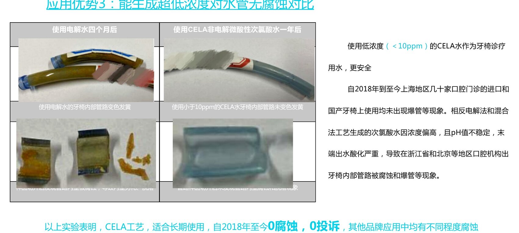 管路对比实拍:左侧使用电解水四个月后管路变色发黄,右侧使用CELA水一年后管路无变色