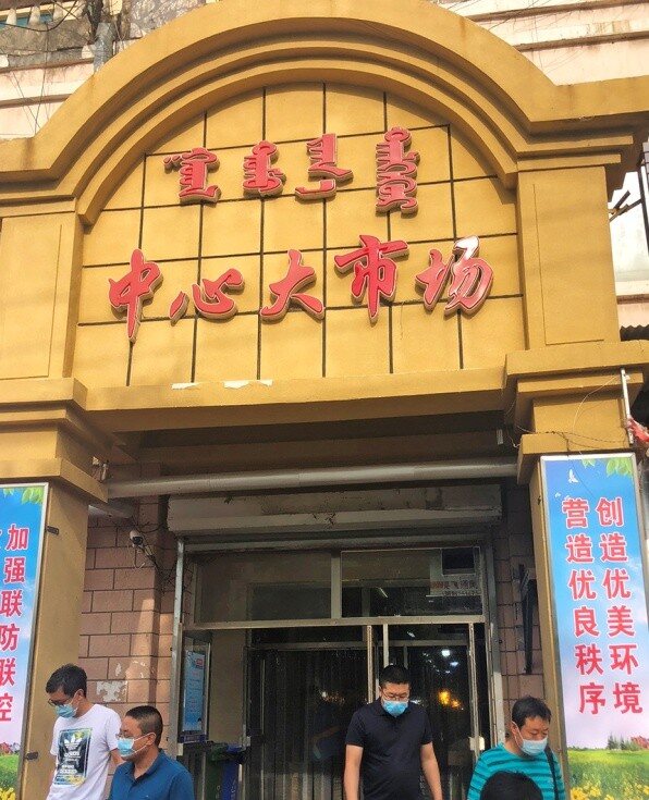 通辽中心大市场入口，金色牌楼上标有中心大市场字样
