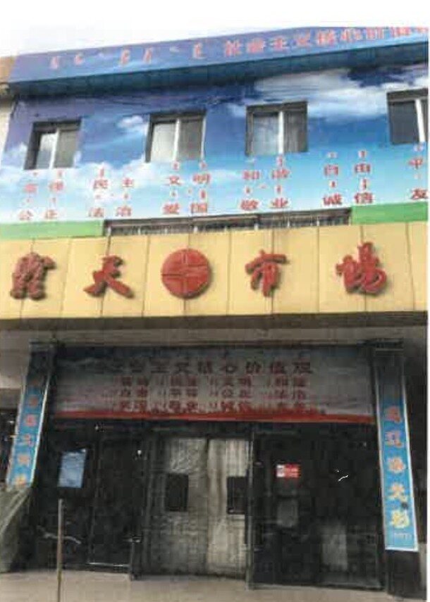 通辽露天市场入口外景