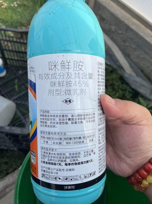 对照组使用的咪鲜胺杀菌剂药瓶现场实拍